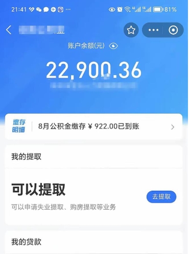 随县公积金提取最简单方法（随县急用钱怎么把公积金取出来）